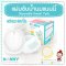 แผ่นซับน้ำนมแม่ Disposable Breast Pads (1 กล่องมี 30 ชิ้น) รุ่น S30-N322 ยี่ห้อ NANNY